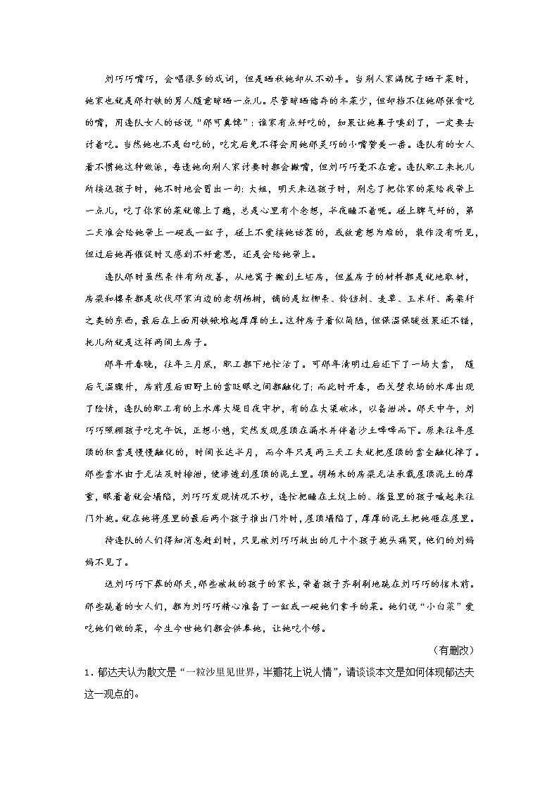 考点15 散文之文本探究类鉴赏（讲义+题组训练）-2022年高考语文二轮复习讲练测（新高考）02