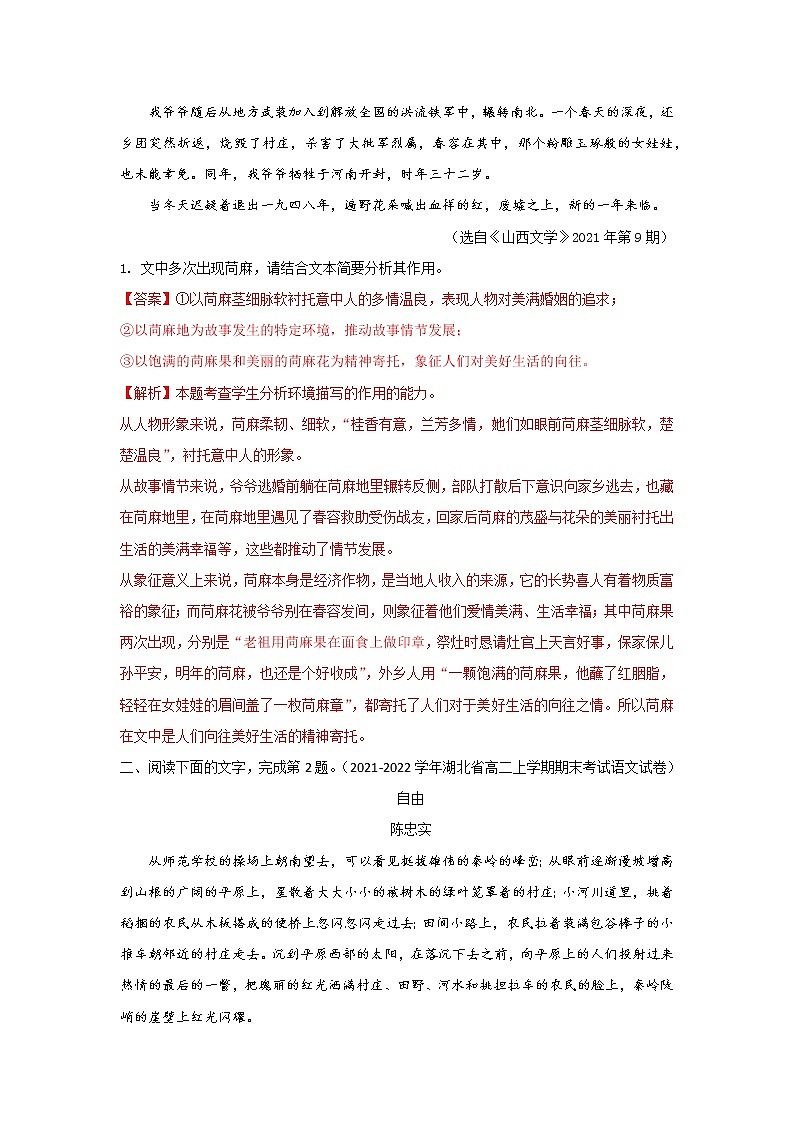 考点16 小说之环境描写类鉴赏（讲义+题组训练）-2022年高考语文二轮复习讲练测（新高考）03