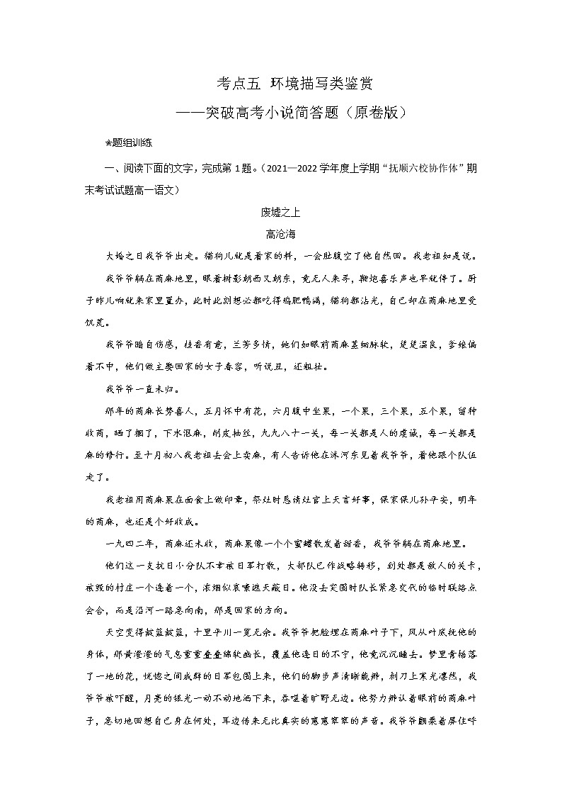 考点16 小说之环境描写类鉴赏（讲义+题组训练）-2022年高考语文二轮复习讲练测（新高考）01