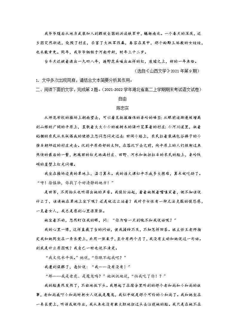 考点16 小说之环境描写类鉴赏（讲义+题组训练）-2022年高考语文二轮复习讲练测（新高考）03