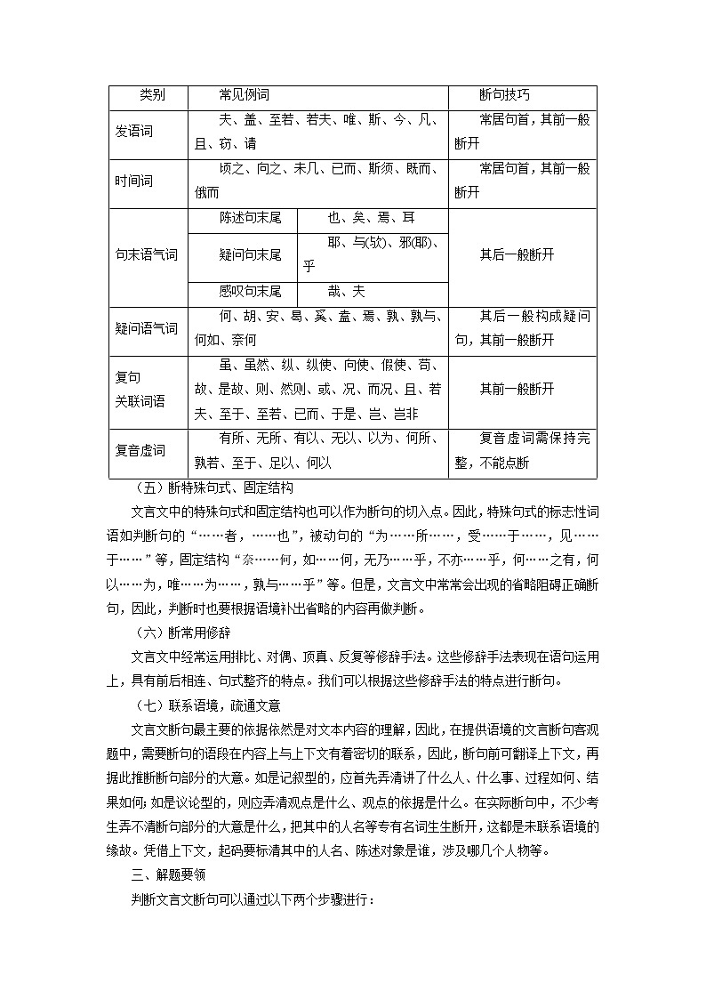 考点17 文言文之文言文断句（讲义+题组训练）-2022年高考语文二轮复习讲练测（新高考）02
