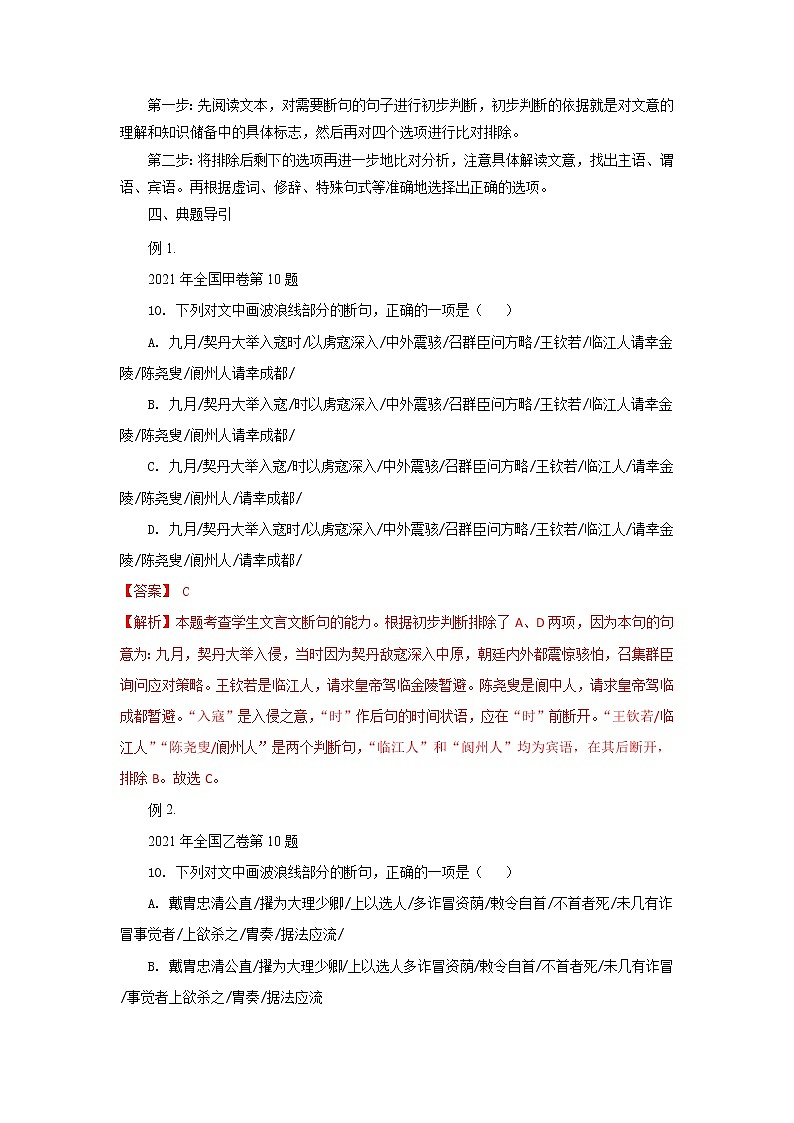 考点17 文言文之文言文断句（讲义+题组训练）-2022年高考语文二轮复习讲练测（新高考）03