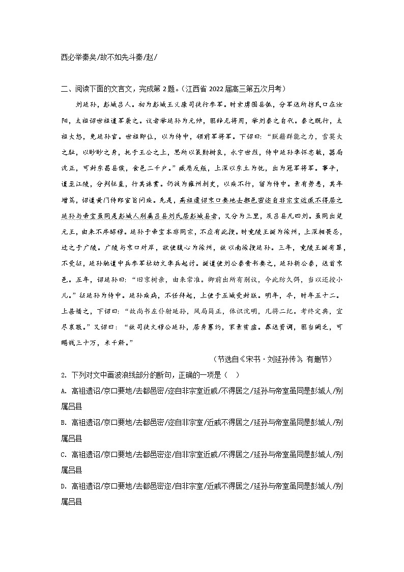 考点17 文言文之文言文断句（讲义+题组训练）-2022年高考语文二轮复习讲练测（新高考）02