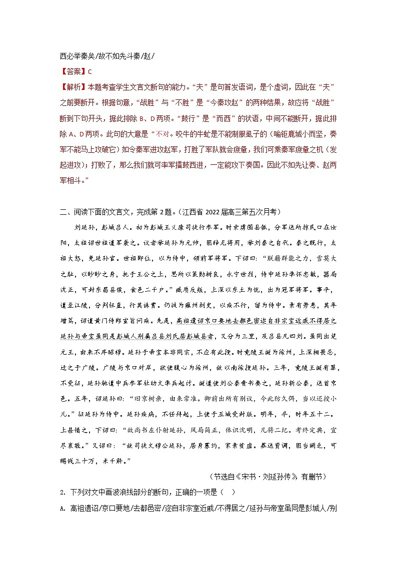 考点17 文言文之文言文断句（讲义+题组训练）-2022年高考语文二轮复习讲练测（新高考）02
