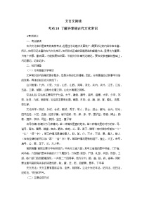 考点18  文言文之文化常识（讲义+题组训练）-2022年高考语文二轮复习讲练测