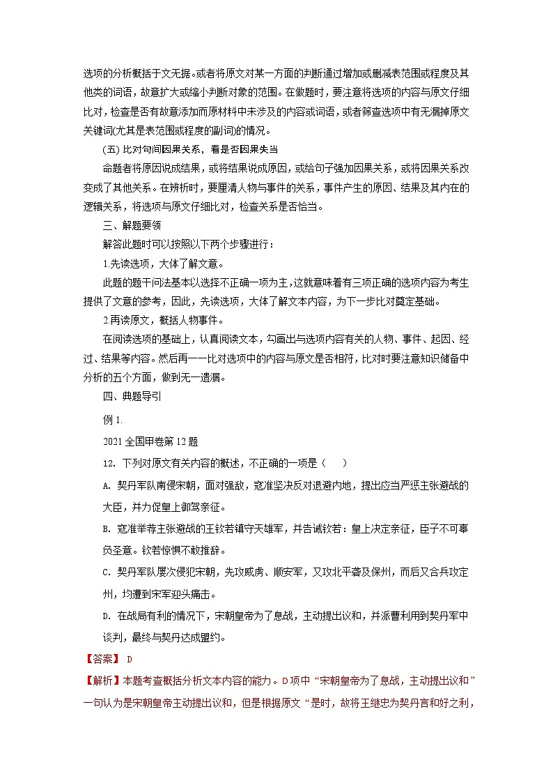 考点19 概括分析文本内容（讲义+题组训练）-2022年高考语文二轮复习讲练测02