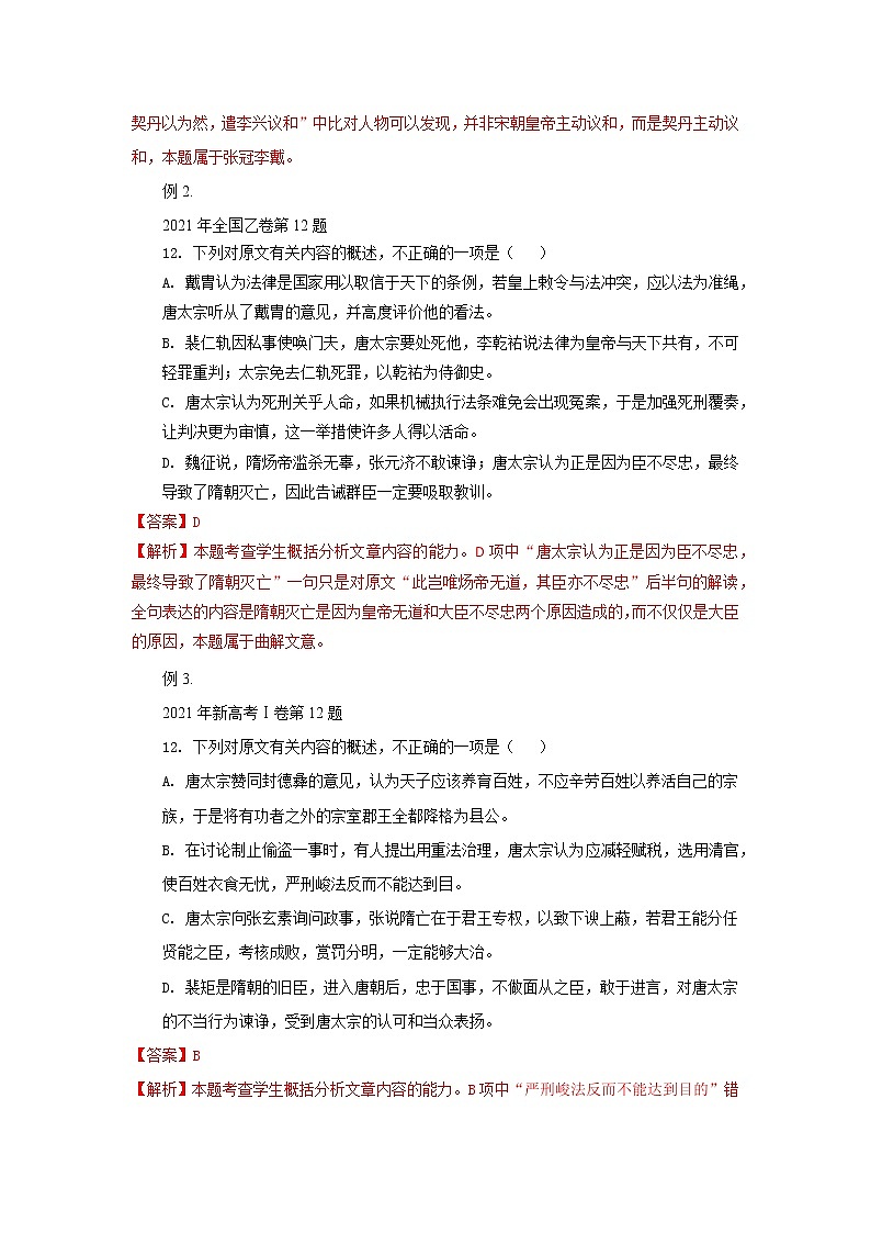 考点19 概括分析文本内容（讲义+题组训练）-2022年高考语文二轮复习讲练测03