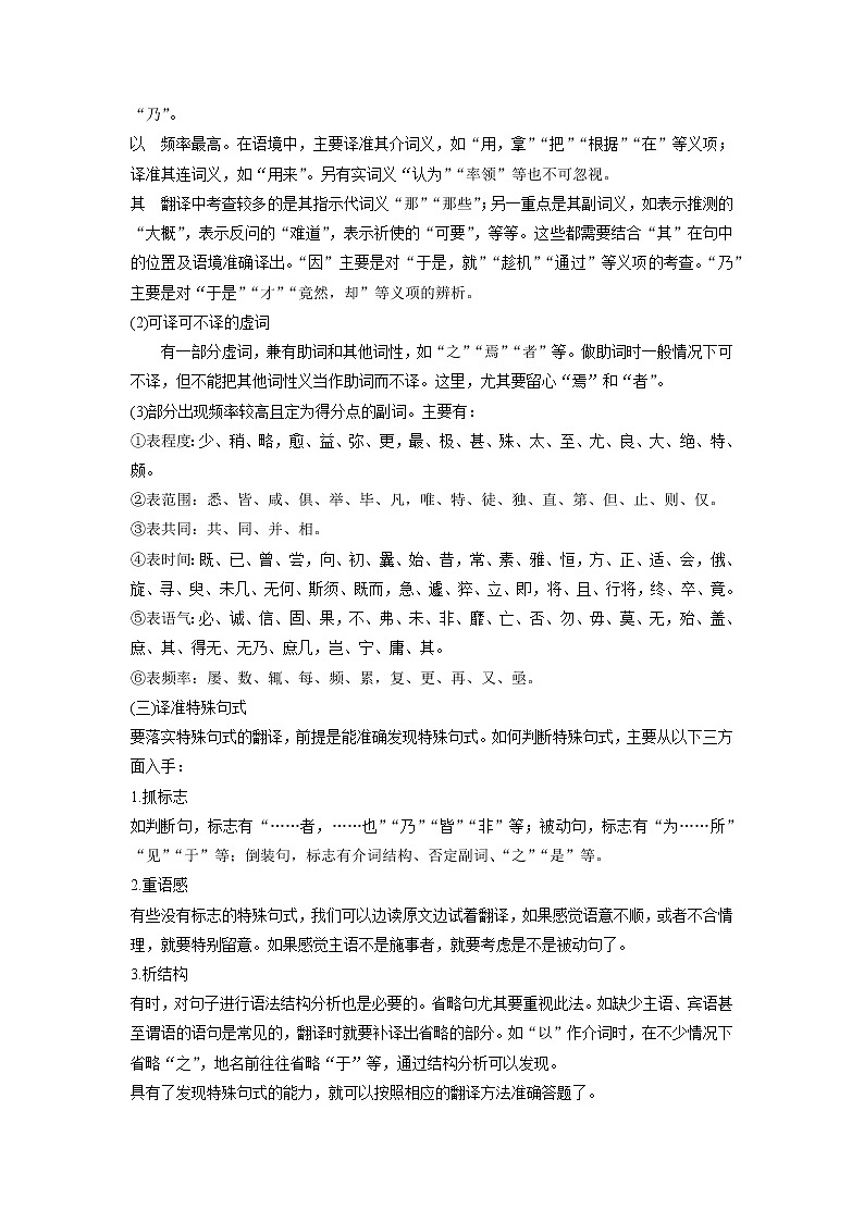 考点20 理解并翻译文言句子（讲义+题组训练）-2022年高考语文二轮复习讲练测02