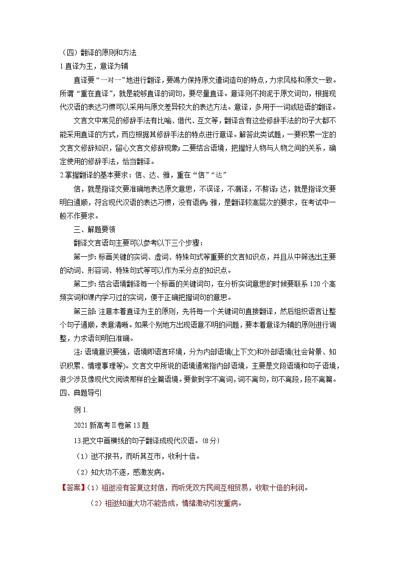 考点20 理解并翻译文言句子（讲义+题组训练）-2022年高考语文二轮复习讲练测03