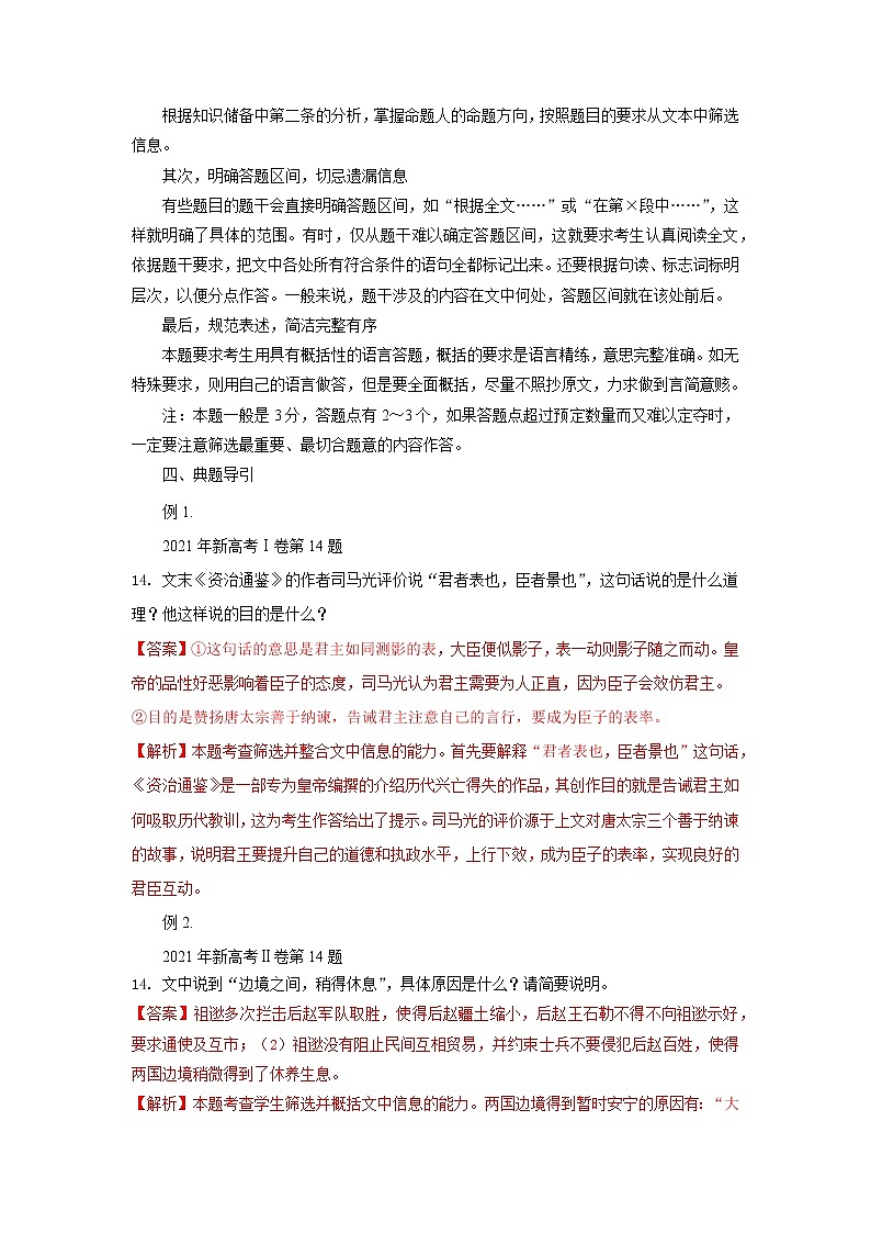 考点21 筛选并整合文中信息（讲义+题组训练）-2022年高考语文二轮复习讲练测02