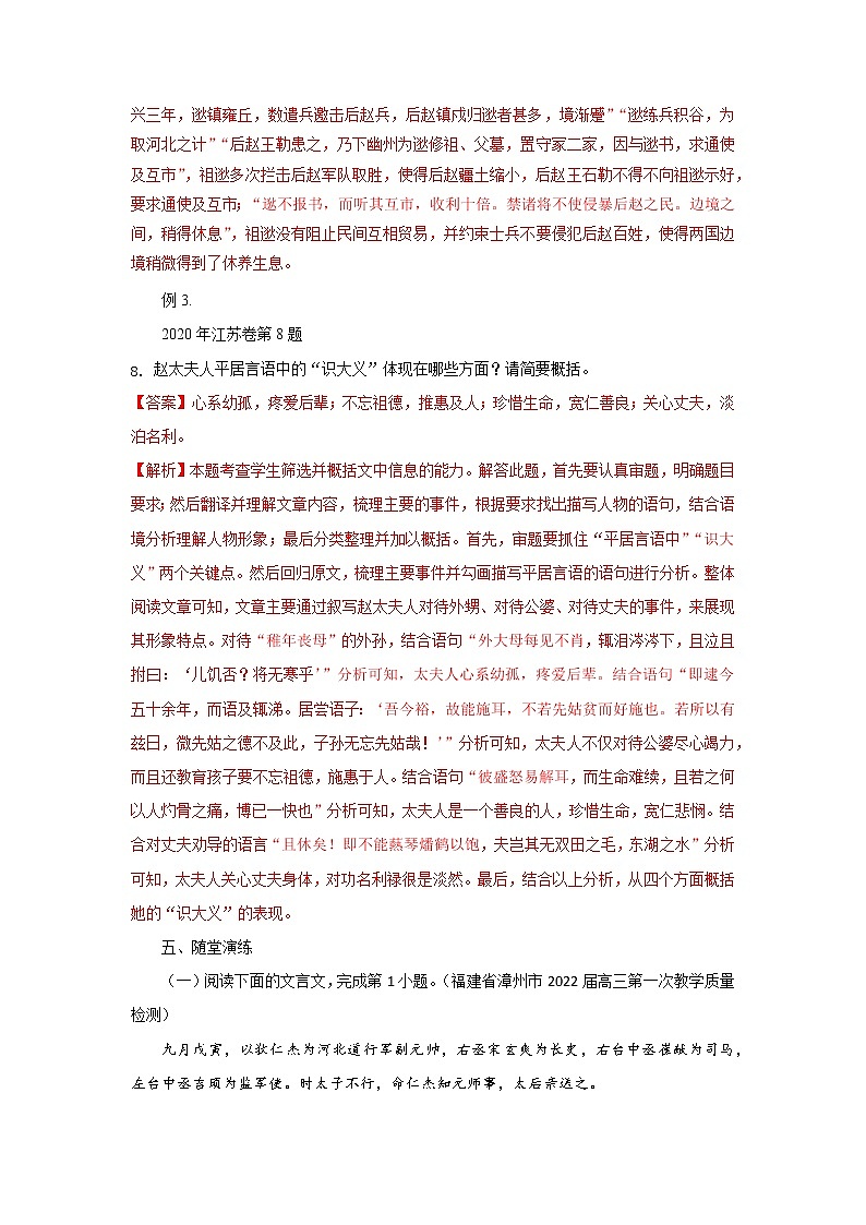 考点21 筛选并整合文中信息（讲义+题组训练）-2022年高考语文二轮复习讲练测03