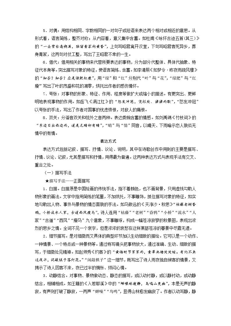 考点24 鉴赏古代诗歌中的艺术技巧（讲义+题组训练）-2022年高考语文二轮复习讲练测02