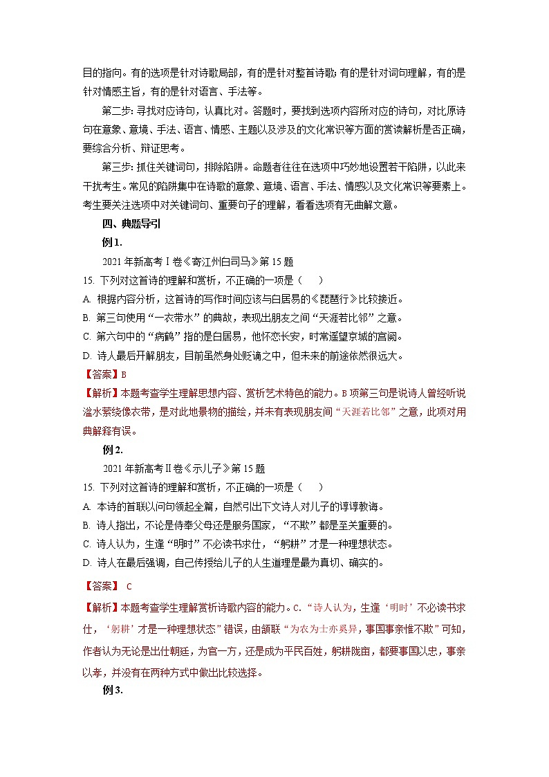考点26  鉴赏古代诗歌之选择题（讲义+题组训练）-2022年高考语文二轮复习讲练测02