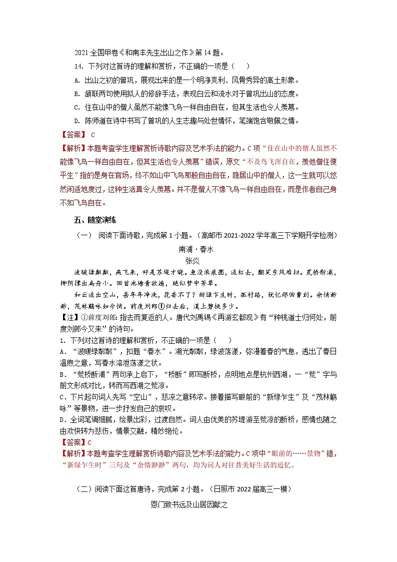 考点26  鉴赏古代诗歌之选择题（讲义+题组训练）-2022年高考语文二轮复习讲练测03