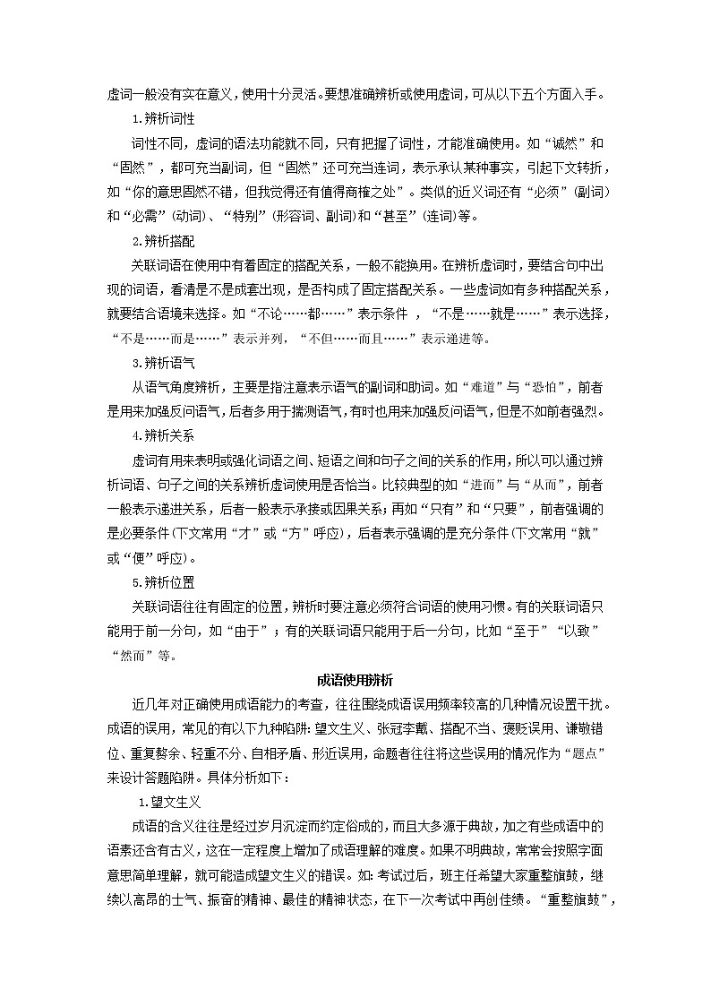 考点28  语言文字运用之正确使用词语（讲义+题组训练）03
