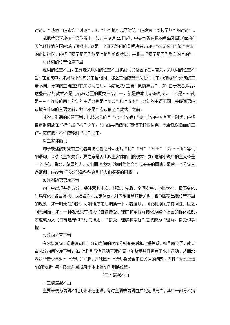 考点31  语言文字运用之辨析并修改病句（讲义+题组训练）-2022年高考语文二轮复习讲练测02