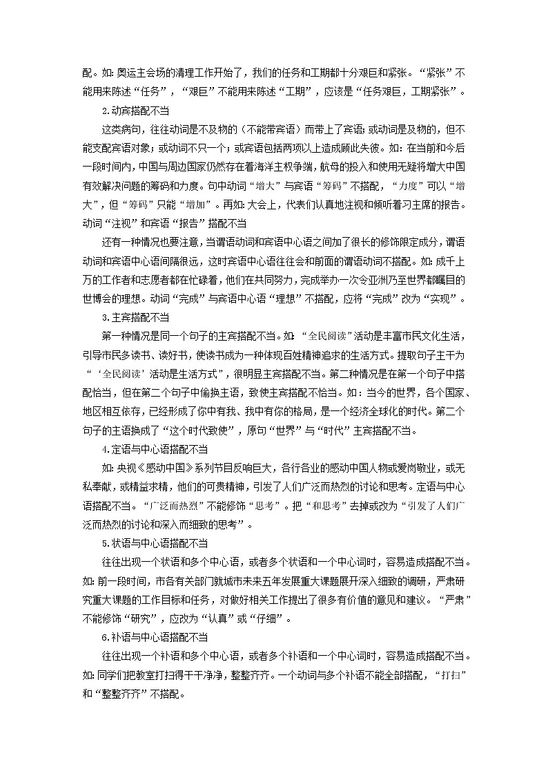 考点31  语言文字运用之辨析并修改病句（讲义+题组训练）-2022年高考语文二轮复习讲练测03