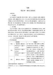 考点37   作文之议论文（讲义+题组训练）-2022年高考语文二轮复习讲练测