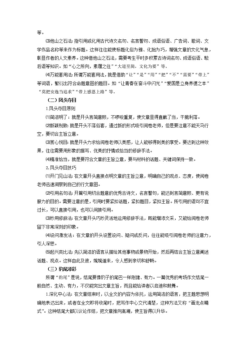 考点38  写作之抢分策略（讲义+题组训练）-2022年高考语文二轮复习讲练测02