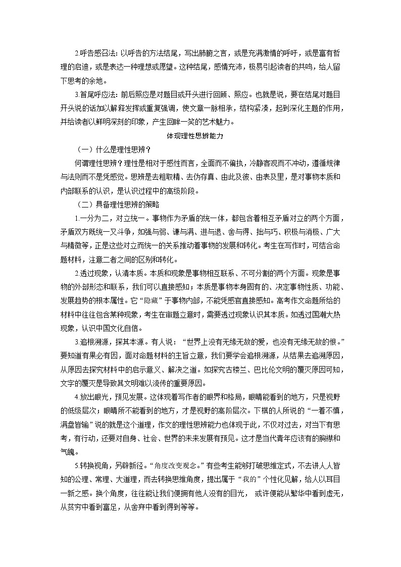 考点38  写作之抢分策略（讲义+题组训练）-2022年高考语文二轮复习讲练测03