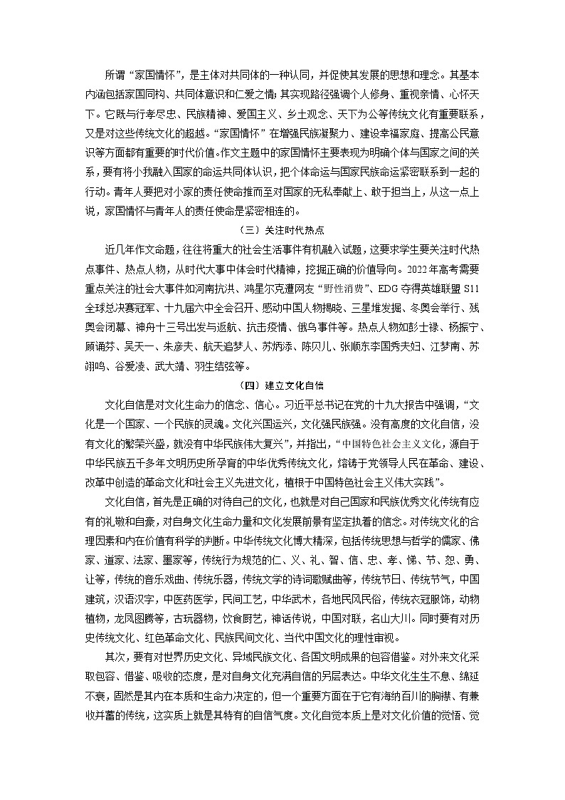 考点39  写作之聚焦主题（讲义+题组训练）-2022年高考语文二轮复习讲练测02