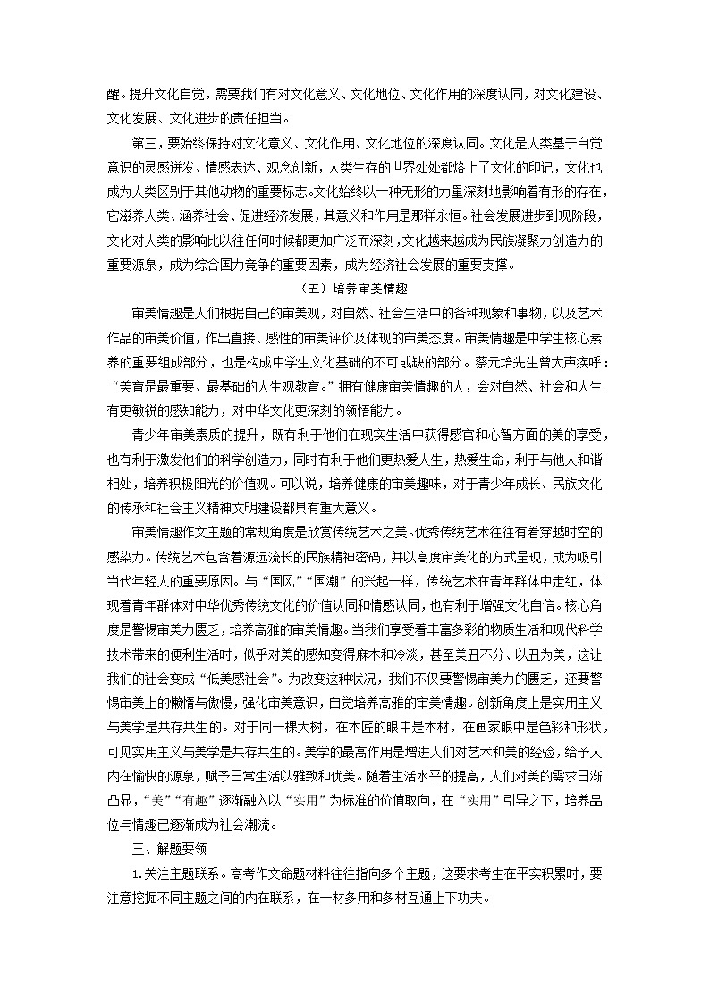 考点39  写作之聚焦主题（讲义+题组训练）-2022年高考语文二轮复习讲练测03