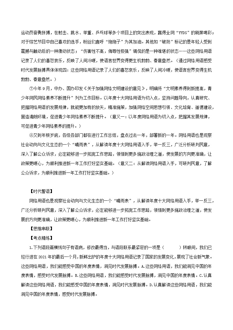 专题02  从“年度网络用语”感受时代发展脉搏、勿忘苦难，勇毅前行-2022年高考语文满分作文精选 经典素材优选第2页
