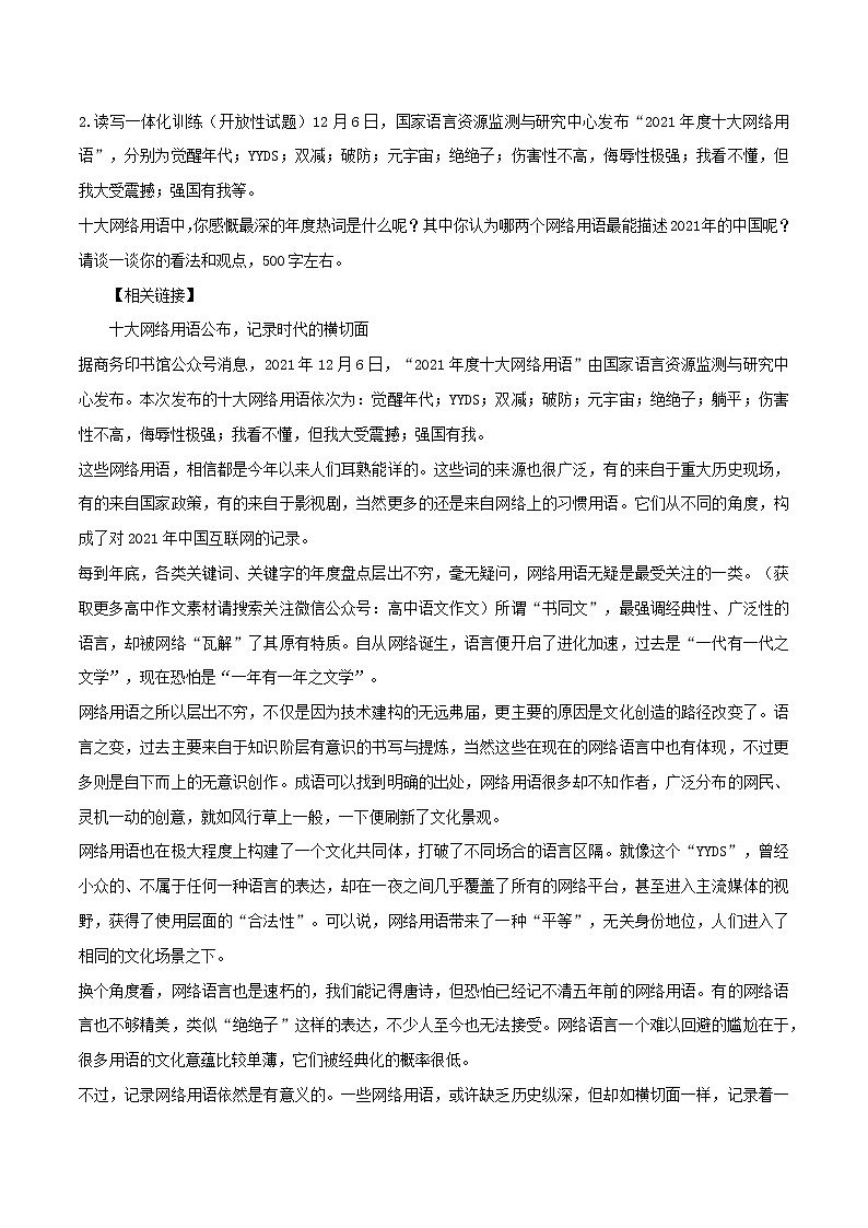 专题02  从“年度网络用语”感受时代发展脉搏、勿忘苦难，勇毅前行-2022年高考语文满分作文精选 经典素材优选第3页