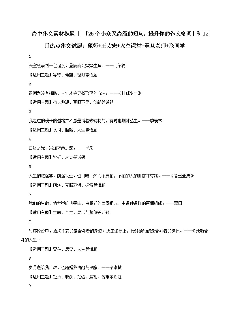 专题04  25个小众又高级的短句，提升你的作文格调-2022年高考语文满分作文精选 经典素材优选01
