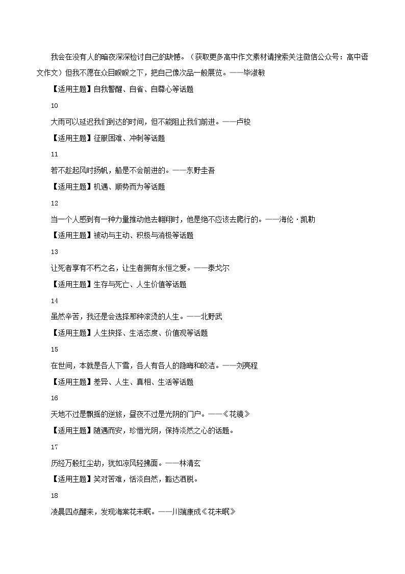 专题04  25个小众又高级的短句，提升你的作文格调-2022年高考语文满分作文精选 经典素材优选02