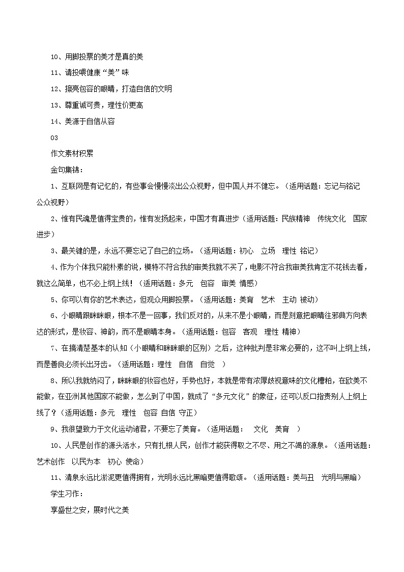 专题07  “眯眯眼是否辱华”素材 立意 高考 金句 范文（文化自信，民族情感）-2022年高考语文满分作文精选 经典素材优选第2页