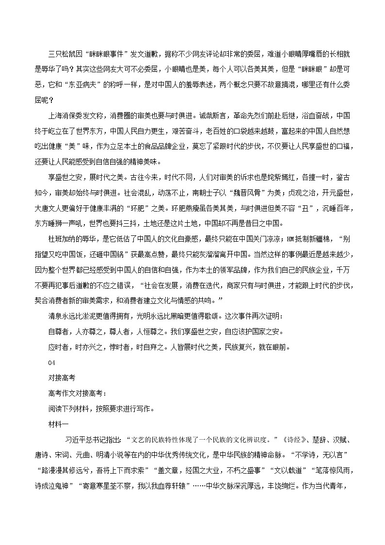 专题07  “眯眯眼是否辱华”素材 立意 高考 金句 范文（文化自信，民族情感）-2022年高考语文满分作文精选 经典素材优选第3页