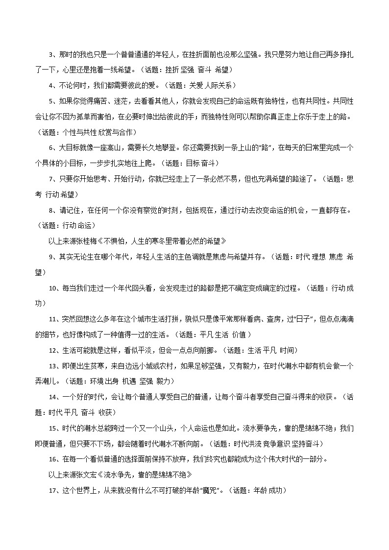 专题09  “告别2021，迎接2022”全素材 全范文 全金句！-2022年高考语文满分作文精选 经典素材优选02