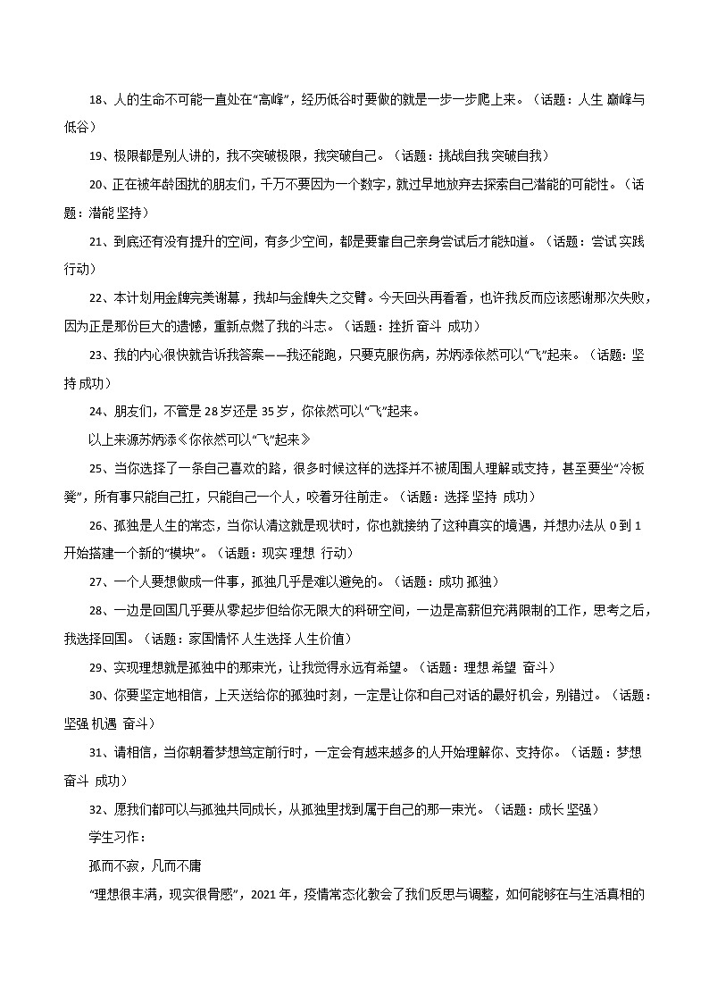 专题09  “告别2021，迎接2022”全素材 全范文 全金句！-2022年高考语文满分作文精选 经典素材优选03