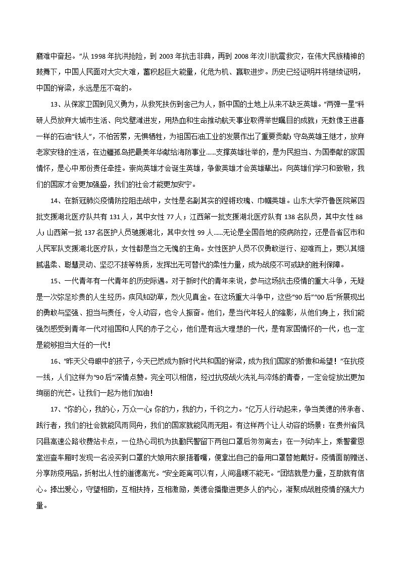 专题11  50组《人民日报》精选时评！-2022年高考语文满分作文精选 经典素材优选第3页