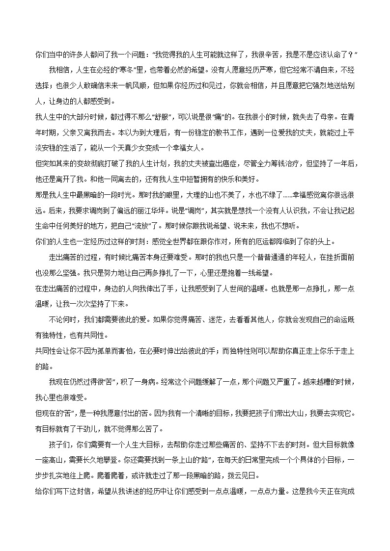 专题06  张文宏VS张桂梅：2021年终“灵魂拷问”！-2022年高考语文满分作文精选 经典素材优选第3页