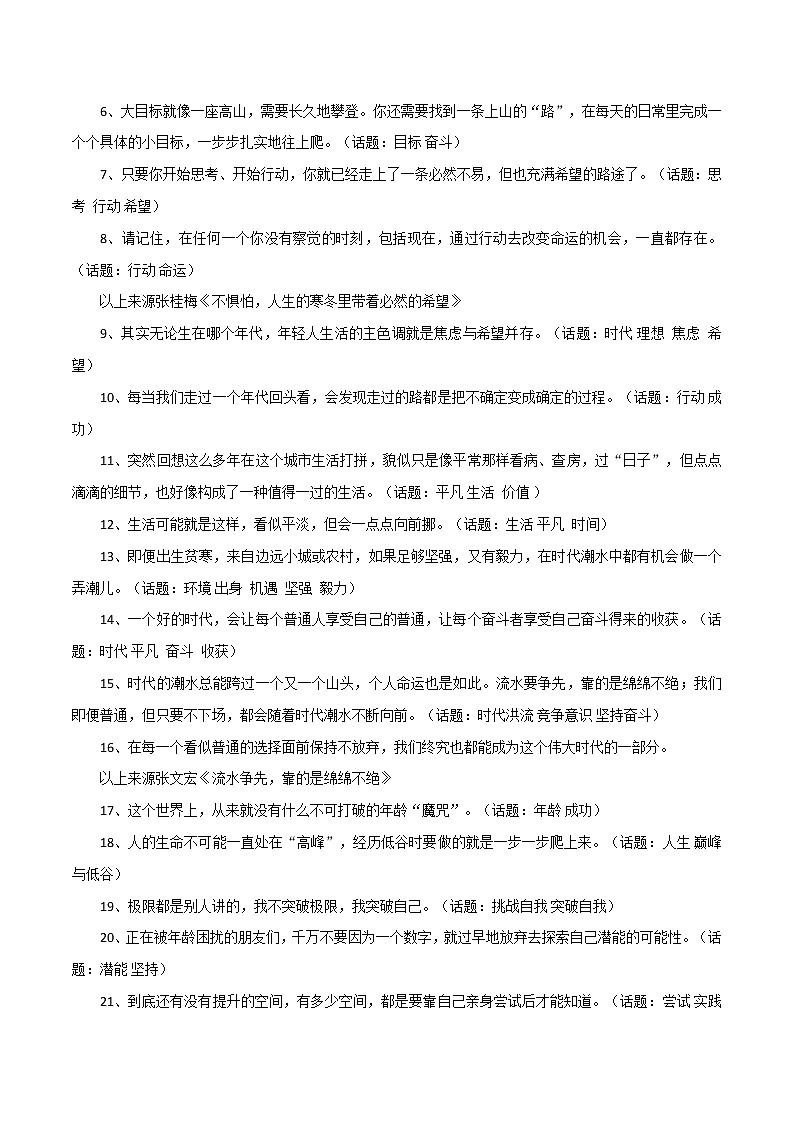 专题16  “告别2021，迎接2022”素材汇编，把幸运带到新年里-2022年高考语文满分作文精选 经典素材优选第2页