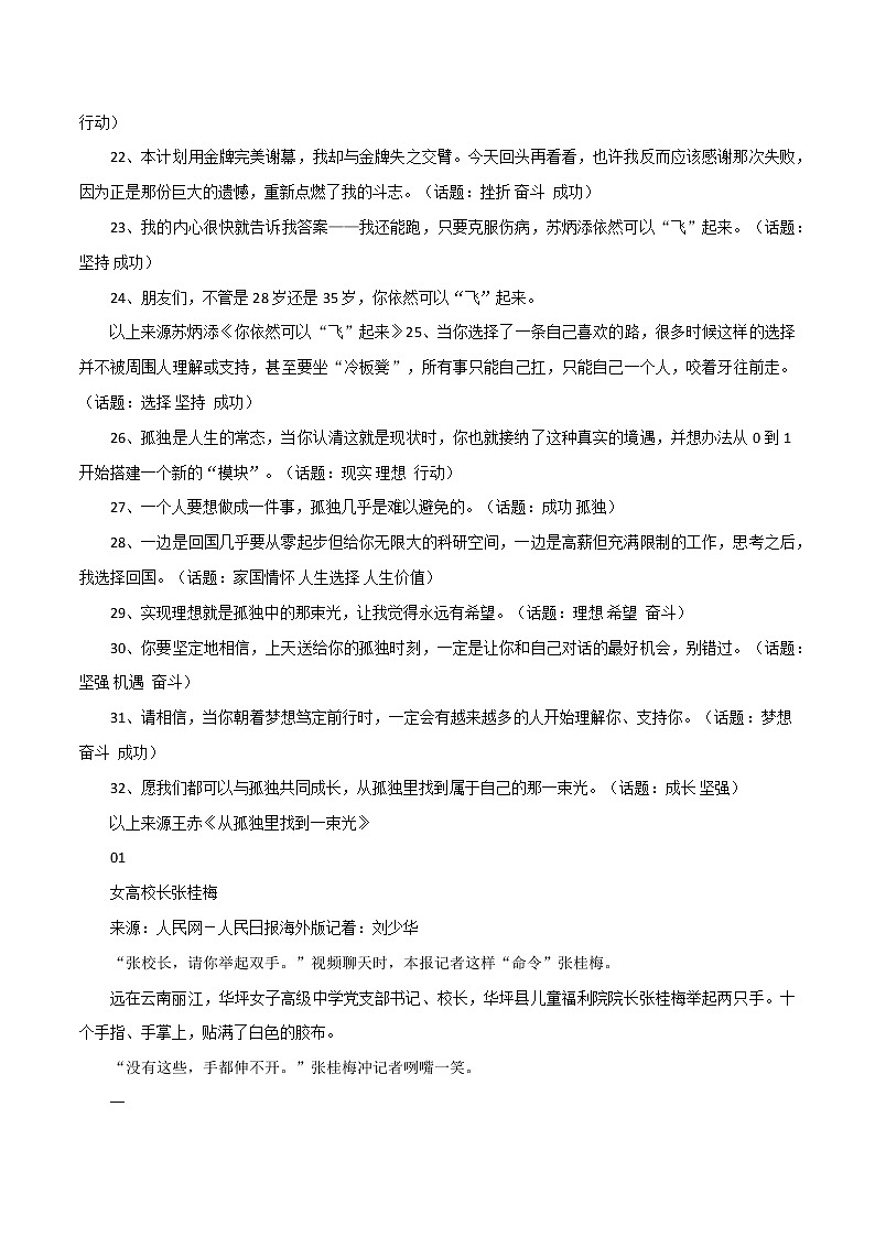 专题16  “告别2021，迎接2022”素材汇编，把幸运带到新年里-2022年高考语文满分作文精选 经典素材优选第3页