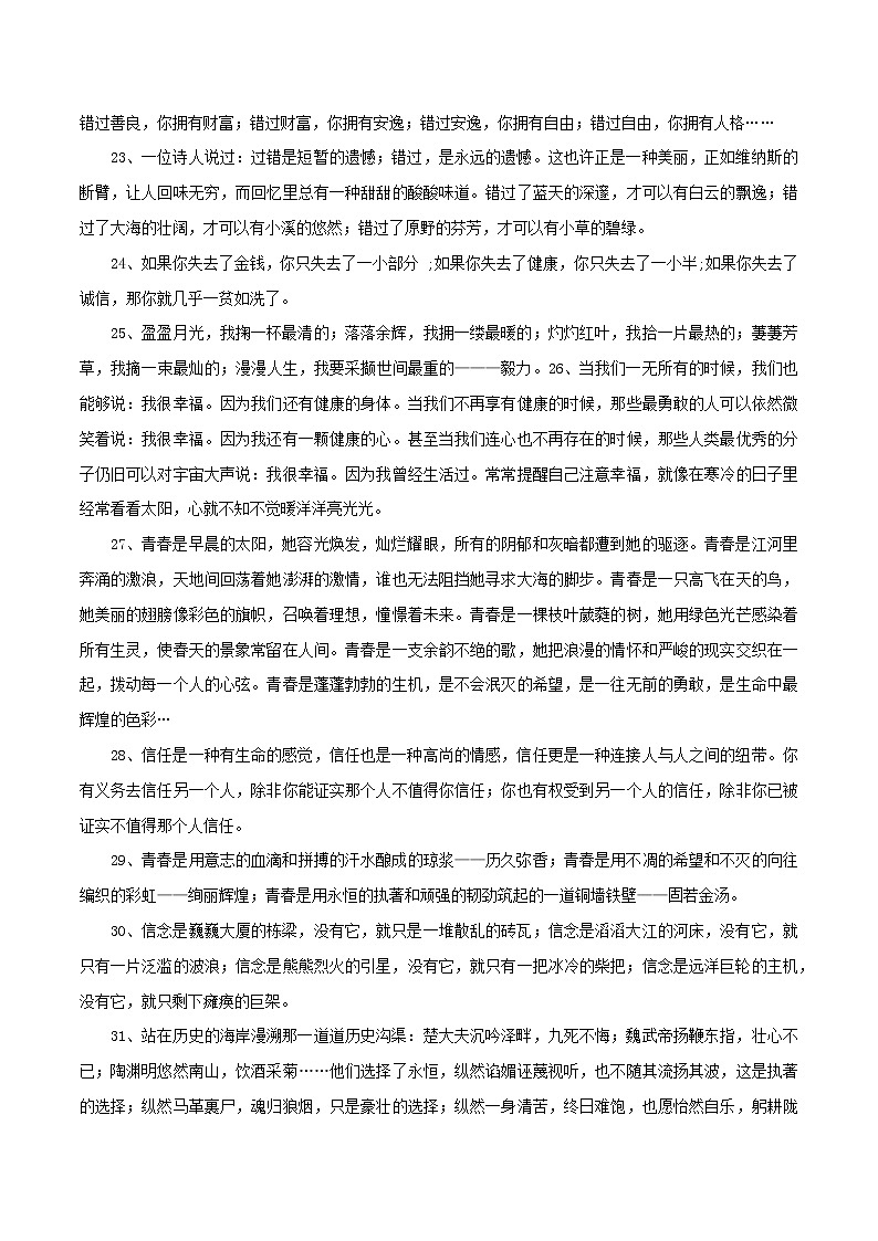 专题14  76个满分作文主题高分段落范例-2022年高考语文满分作文精选 经典素材优选第3页
