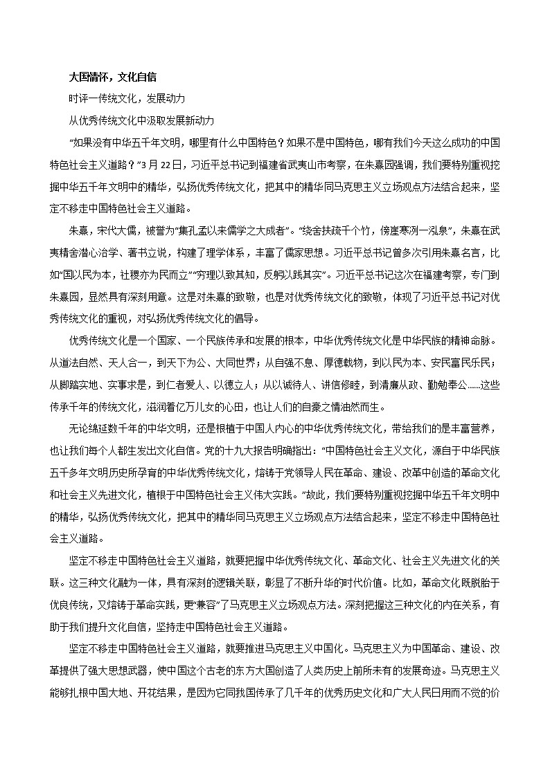 专题21  大国情怀、文化自信、青年担当、不忘初心-2022年高考语文满分作文精选 经典素材优选03