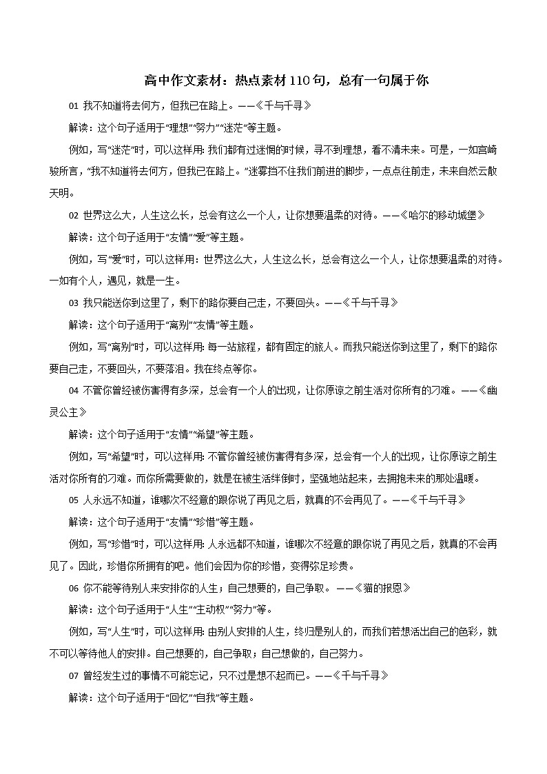 专题17  热点素材110句，总有一句属于你-2022年高考语文满分作文精选 经典素材优选第1页