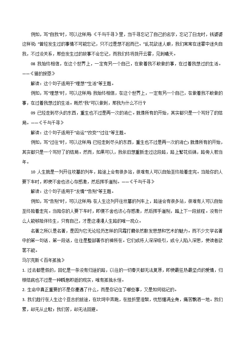 专题17  热点素材110句，总有一句属于你-2022年高考语文满分作文精选 经典素材优选第2页