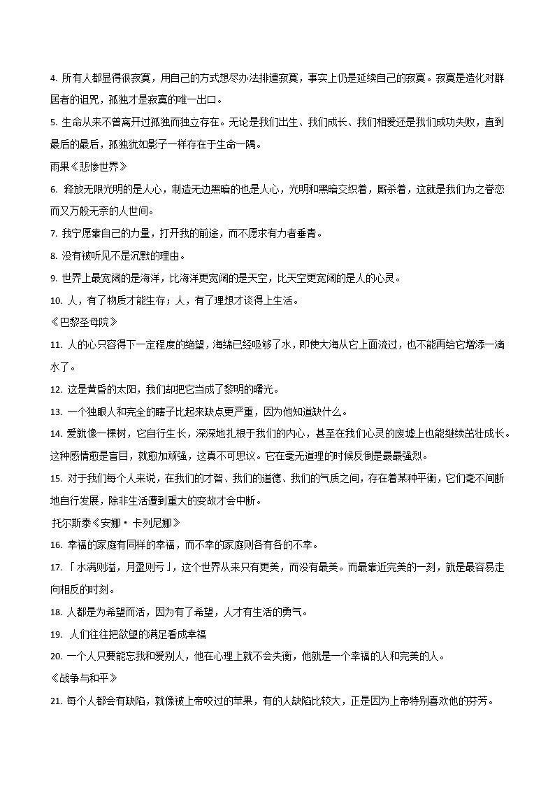 专题17  热点素材110句，总有一句属于你-2022年高考语文满分作文精选 经典素材优选第3页