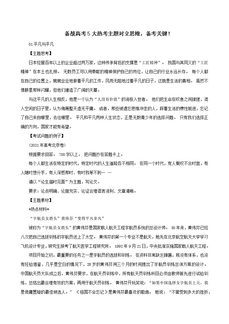 专题25  5大热考主题对立思维，备考关键！-2022年高考语文满分作文精选 经典素材优选第1页