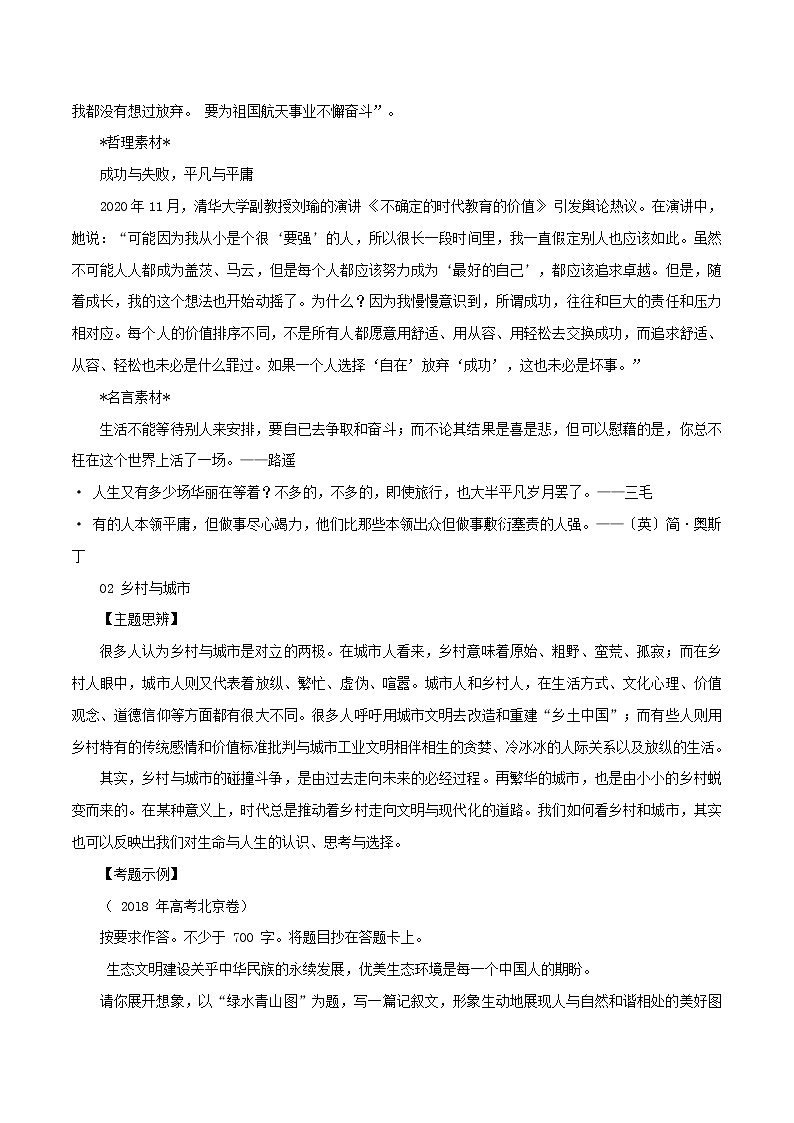 专题25  5大热考主题对立思维，备考关键！-2022年高考语文满分作文精选 经典素材优选第2页