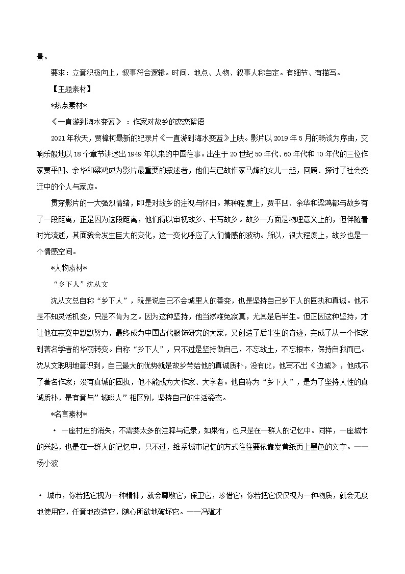 专题25  5大热考主题对立思维，备考关键！-2022年高考语文满分作文精选 经典素材优选第3页