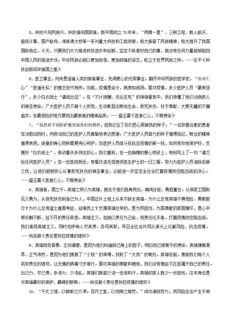 专题22  每一个平凡的奋斗者,都是优秀的追梦人-2022年高考语文满分作文精选 经典素材优选02