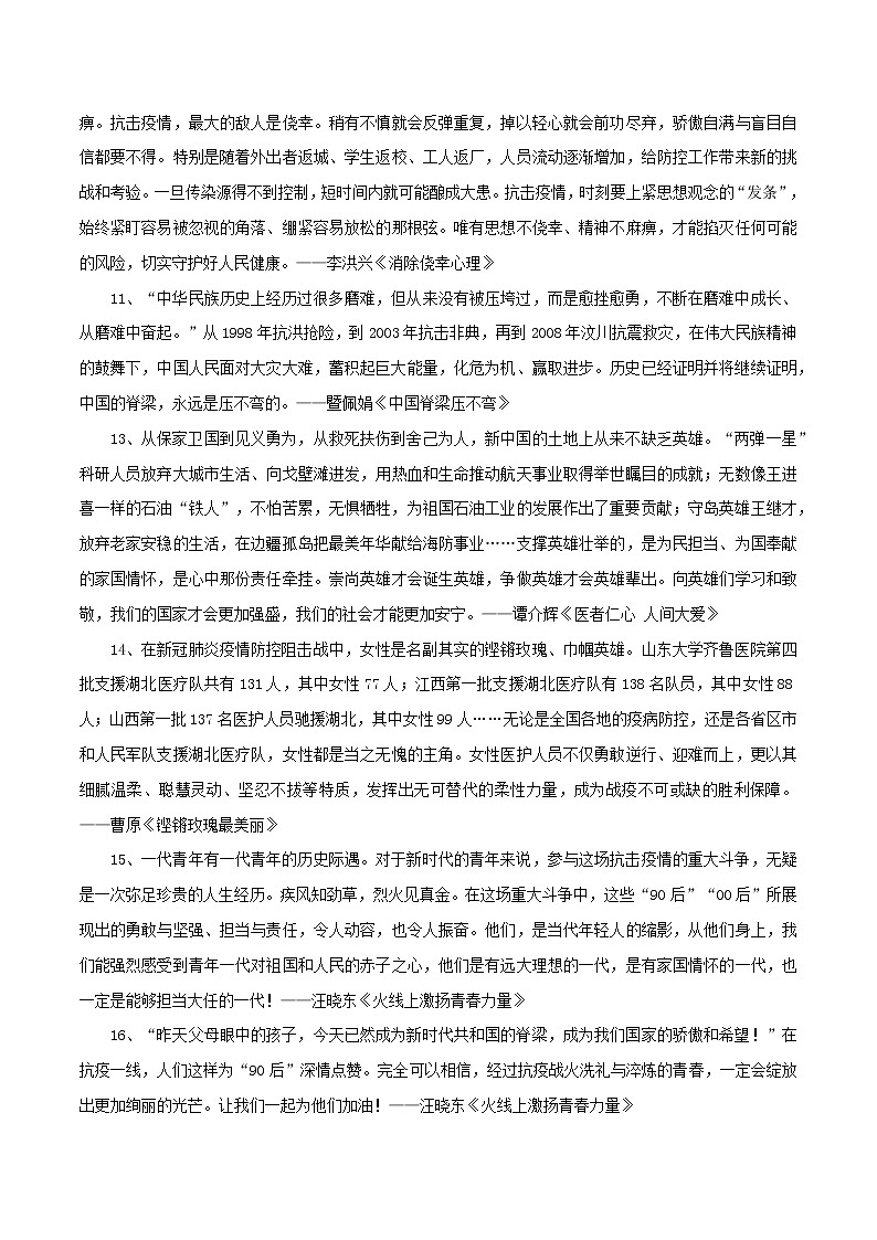专题22  每一个平凡的奋斗者,都是优秀的追梦人-2022年高考语文满分作文精选 经典素材优选03