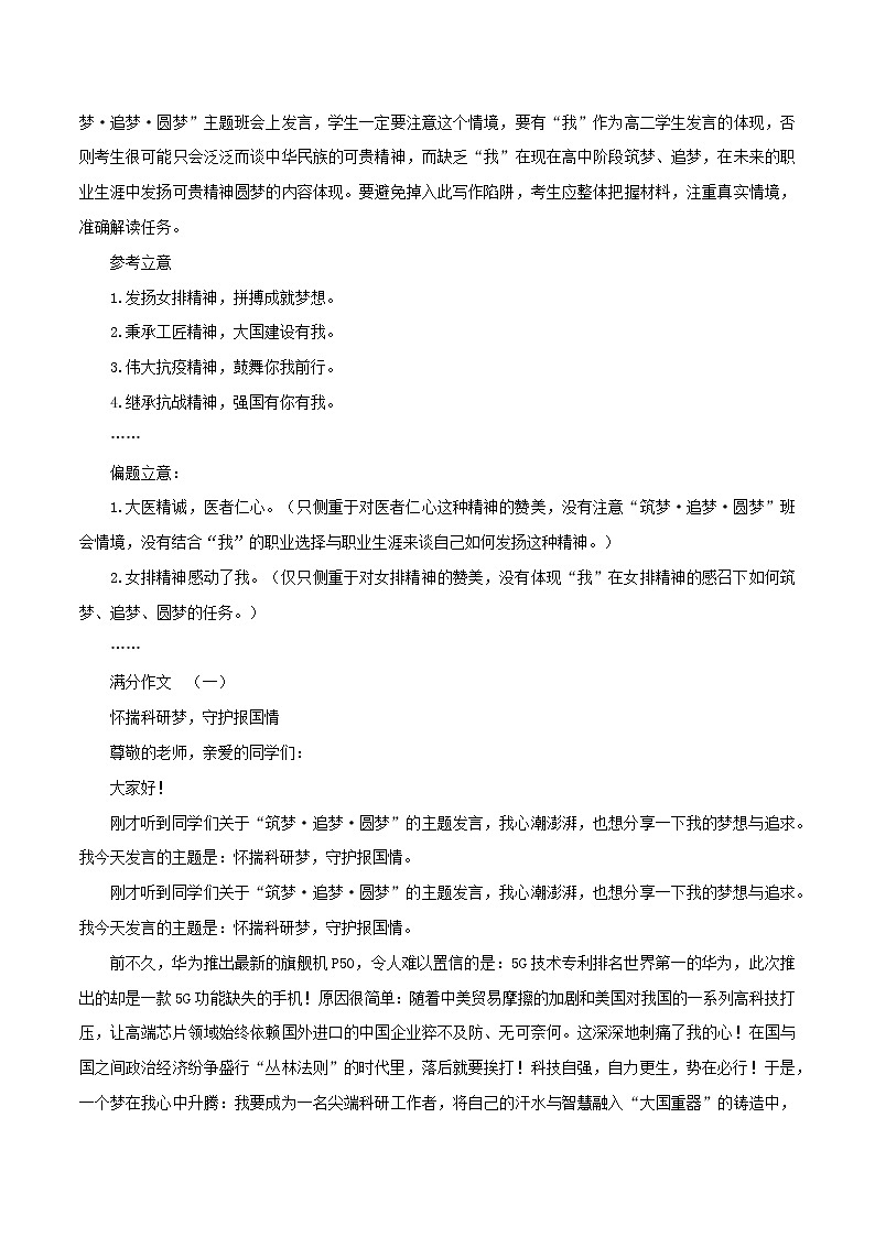专题26  “大写的中国”主题写作满分素材-2022年高考语文满分作文精选 经典素材优选第2页