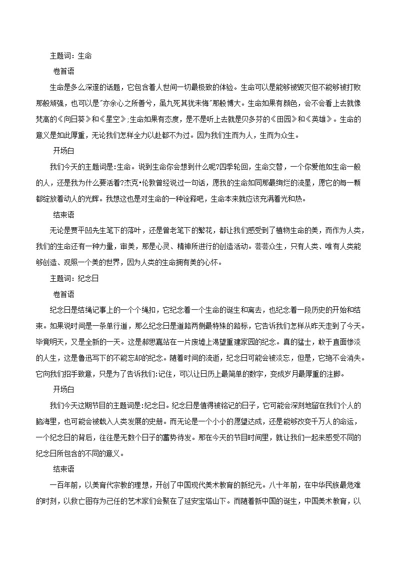 专题30   《朗读者》句句都是满分作文的好素材！-2022年高考语文满分作文精选 经典素材优选第2页